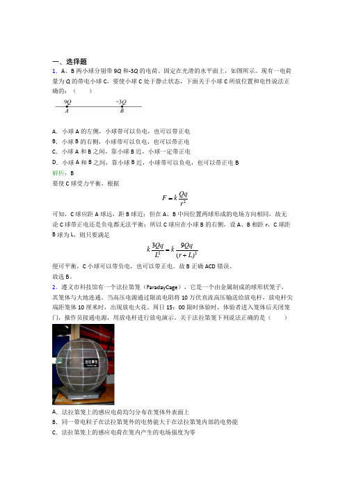 【单元练】高中物理必修3第九章【静电磁场及其应用】知识点总结(1)