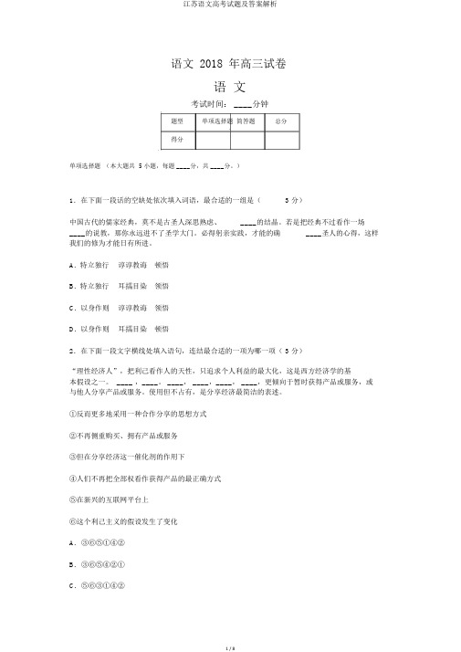 江苏语文高考试题及答案解析