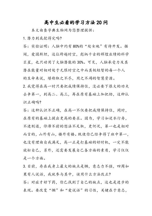 高中生必看的学习方法20问
