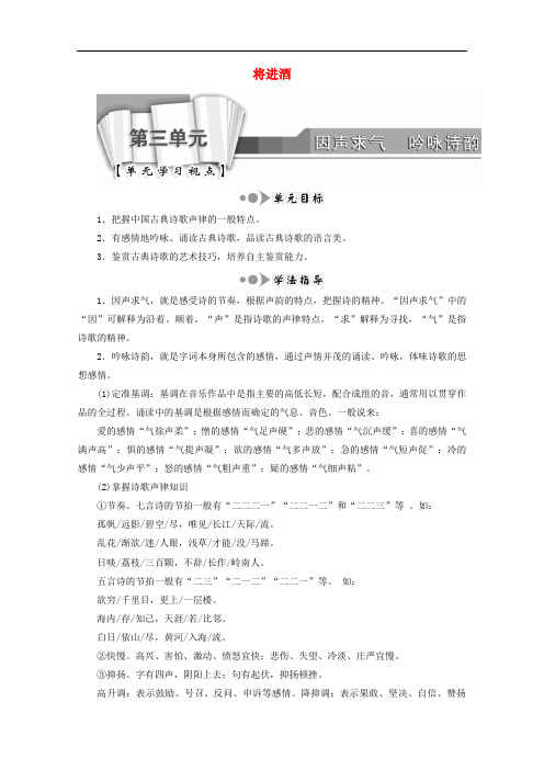 高中语文 诗歌之部 第三单元 将进酒教师用书 新人教版选修《中国古代诗歌散文欣赏》