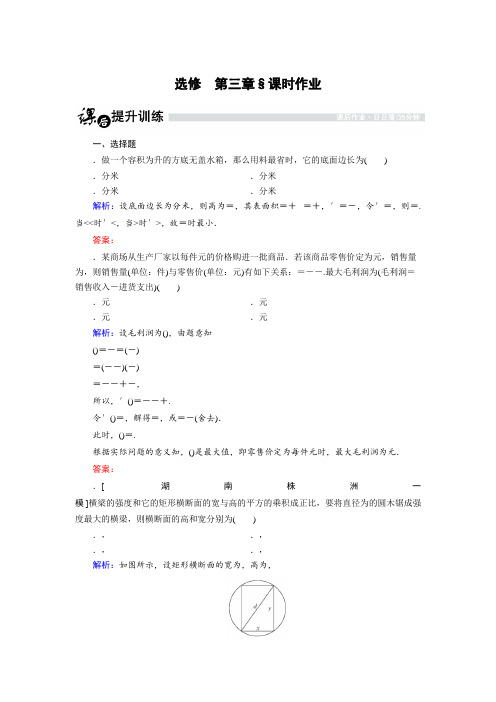 高中数学北师大版选修2-2课时作业3.2.1 实际问题中导数的意义 Word版含解析