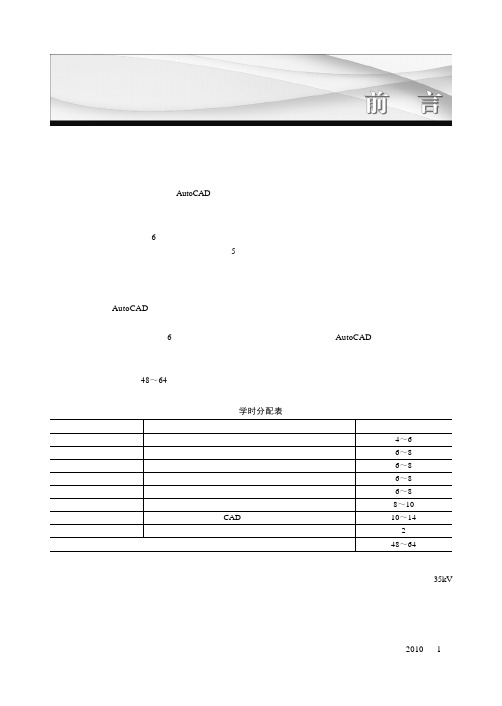 电气CAD实用教程