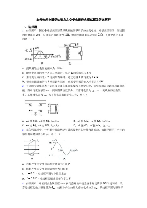 高考物理电磁学知识点之交变电流经典测试题及答案解析