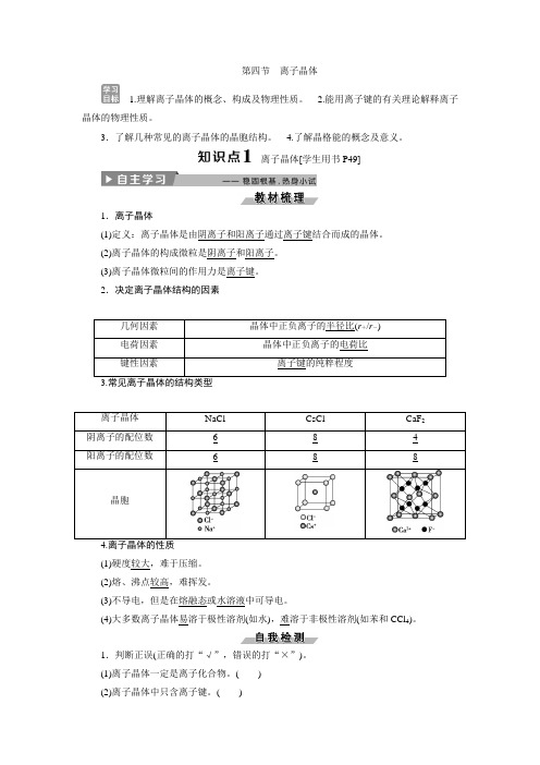 第三章第四节 离子晶体