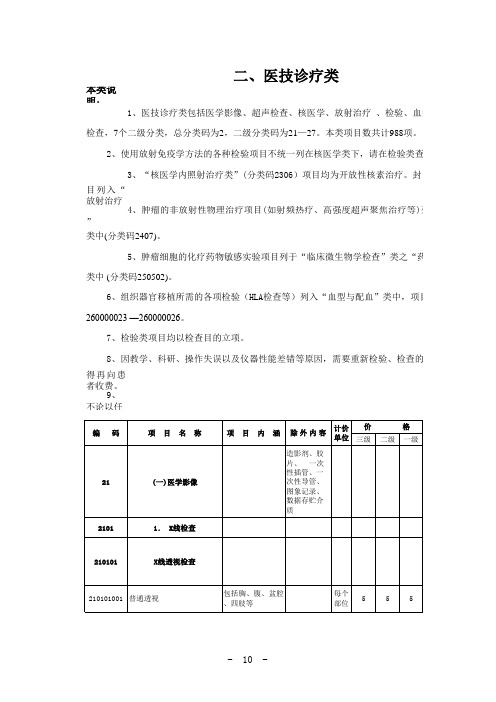 武汉医疗机构收费价格指导表