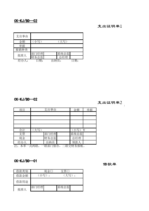 支出证明单模板