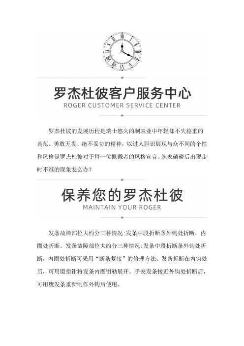 【福建省福州市罗杰杜彼售后保养中心地址】罗杰杜彼磕碰后出现走时不准的现象怎么办