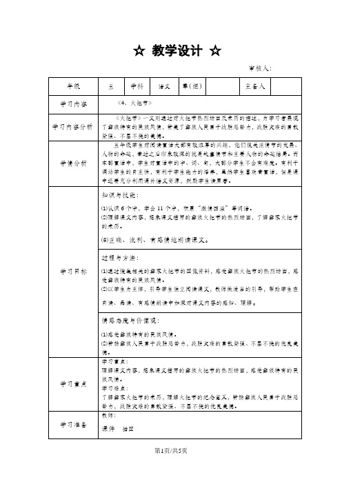 五年级下册语文教案-4火把节语文S版