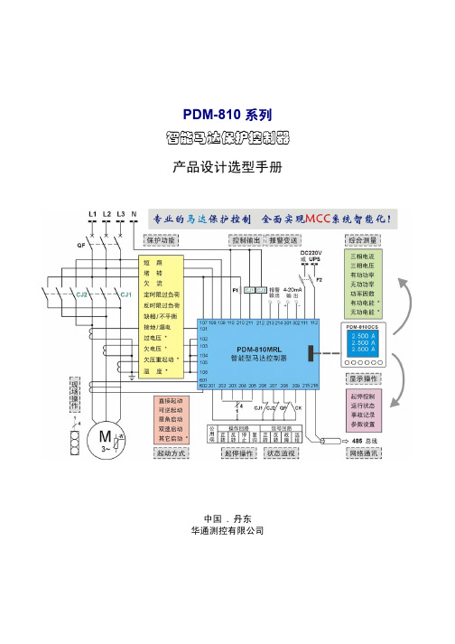 PDM-810MR