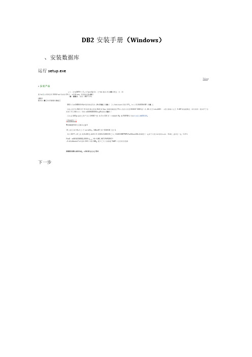 db2安装及新建实例配置