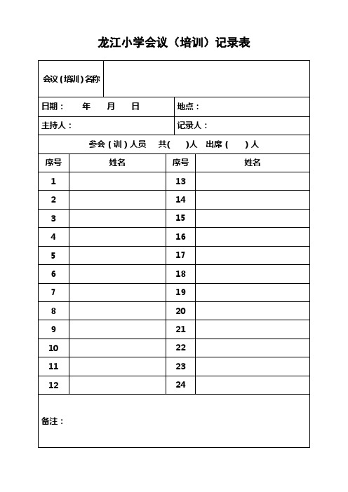 2020龙江疫情防控会议签到表