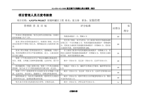 项目管理人员月度考核表