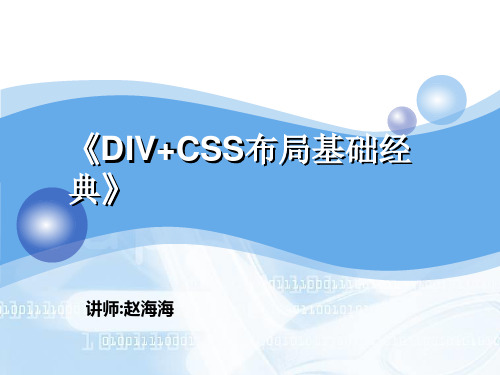 DIV+CSS布局经典