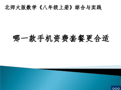 哪一款手机资费套餐更合适