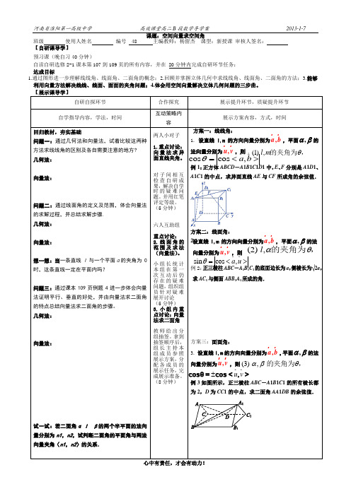 人教A版选修2-1空间向量求空间角学案