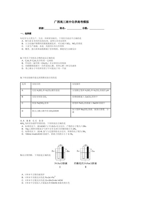 广西高三高中化学高考模拟带答案解析
