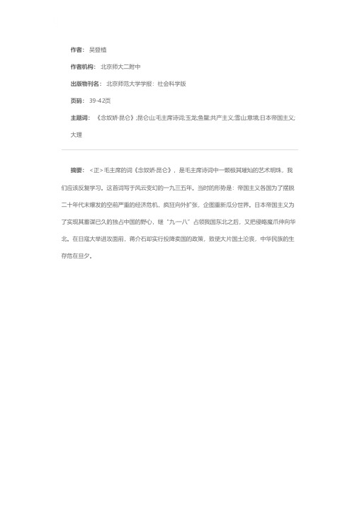 学习毛主席词《念奴娇·昆仑》