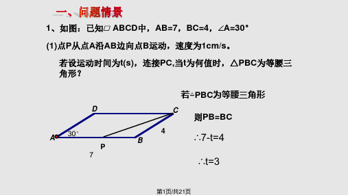 中考数学复习专题动点问题PPT课件