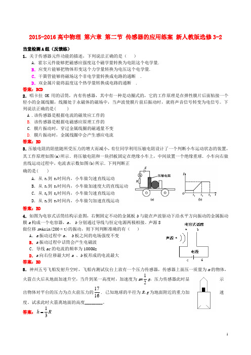 2015_2016高中物理第六章第二节传感器的应用练案新人教版选修3_2