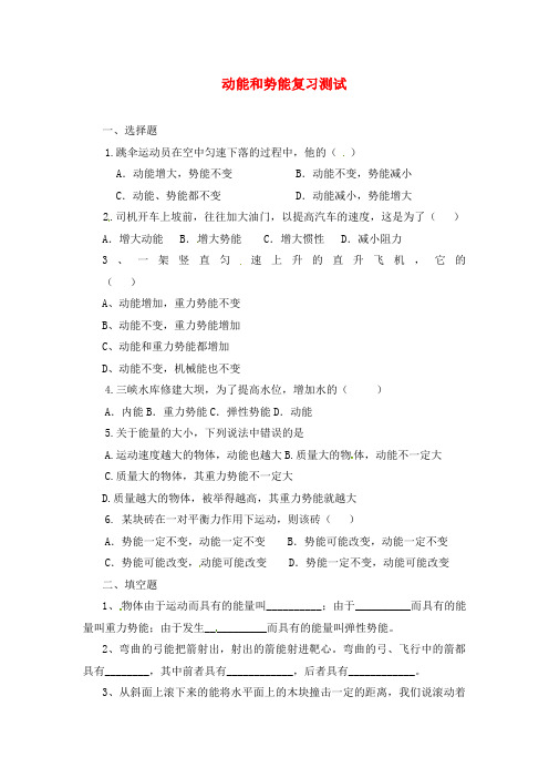 新疆乌鲁木齐县第一中学中考物理 动能和势能复习测试(1) 新人教版