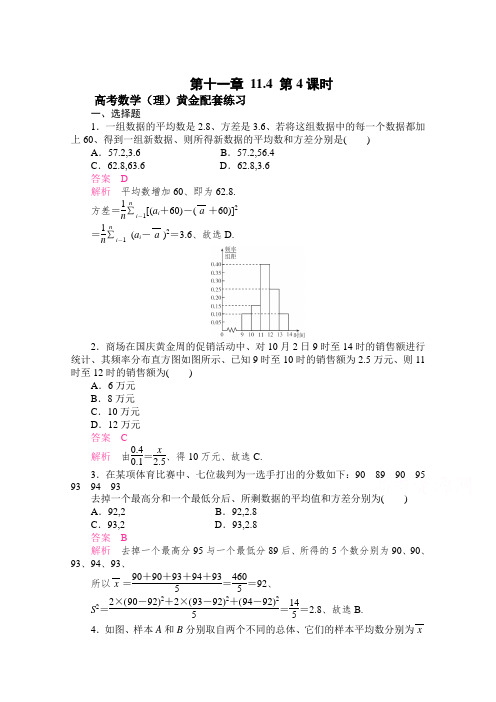 【2015高考复习参考】高三数学(理)配套黄金练习：11-4(含答案)