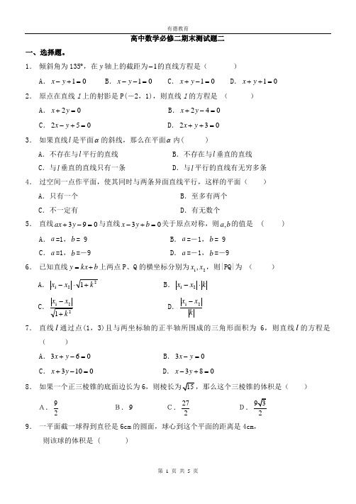 (完整word版)高中数学必修二期末测试题二及答案