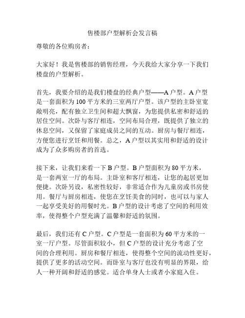 售楼部户型解析会发言稿