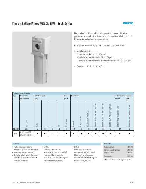 MS系列1137微细过滤器说明书