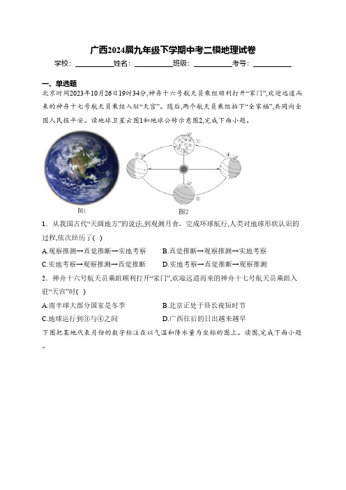 广西2024届九年级下学期中考二模地理试卷(含解析)