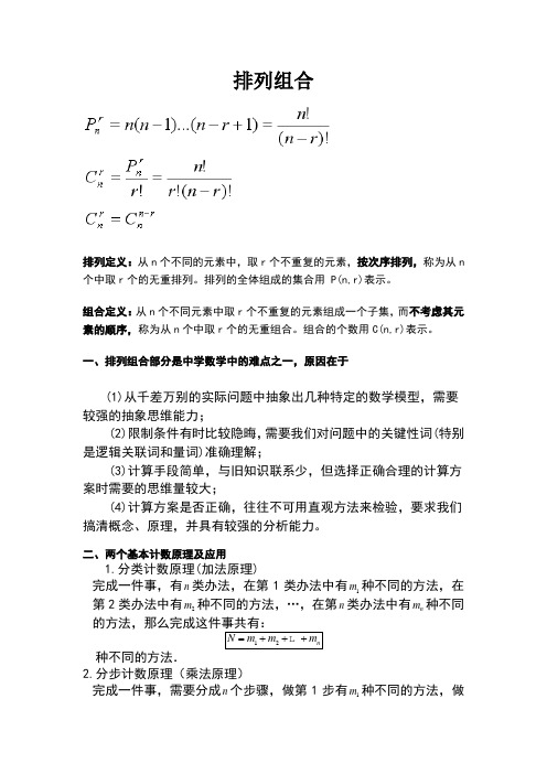 高中数学排列组合相关公式