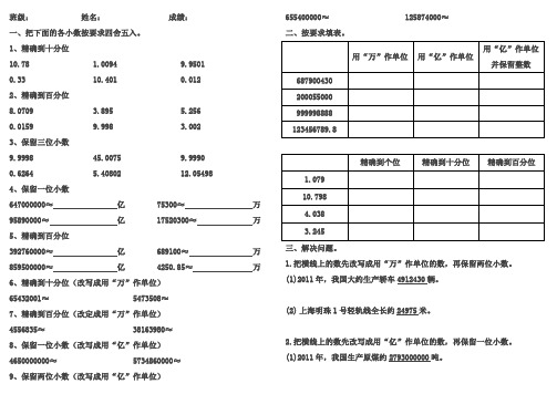 《求小数的近似数》练习题3