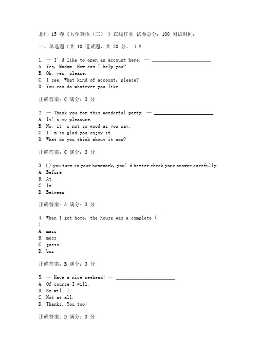 北师15春《大学英语(三)》在线作业标准答案
