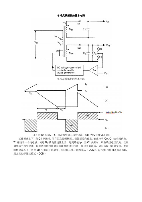 基于UC2844的单端反激电源原理及波形