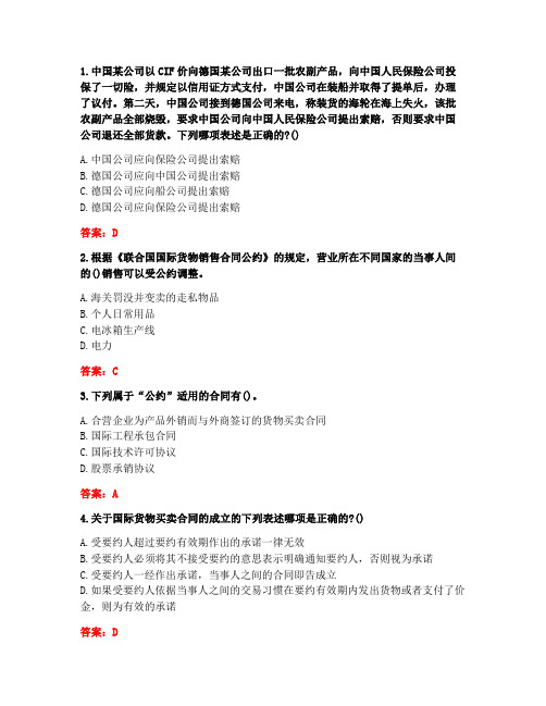 [答案][四川大学]2021年春《国际经济法学1027》在线作业2