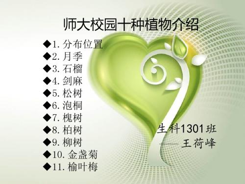 山西师范大学校园内植物简介