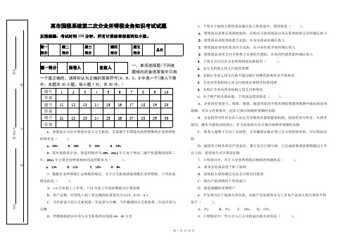 2016年6月某市国税系统企业所得税业务知识考试试题及答案