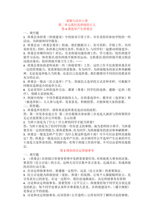 五年级上册道德与法治第二单元知识小结