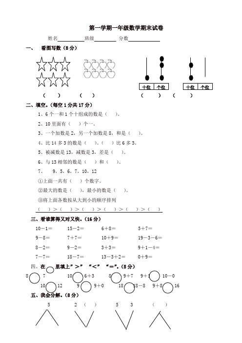 一年级上册数学试题-期末检测试卷｜河北省保定市 人教新课标版(精选).doc