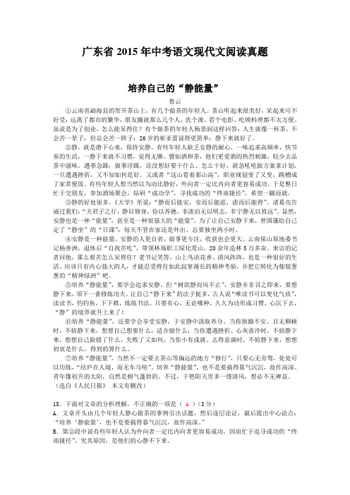 广东省2015年中考语文现代文阅读真题