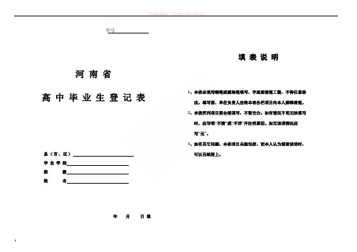 b4河南省高中毕业生登记表