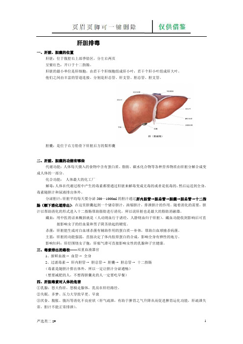 肝胆排毒(实操分享)