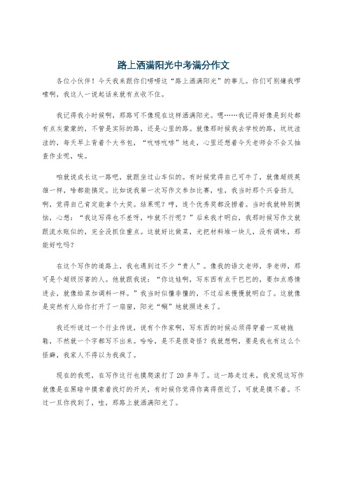 路上洒满阳光中考满分作文