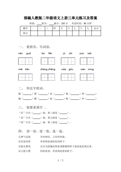 部编人教版二年级语文上册三单元练习及答案