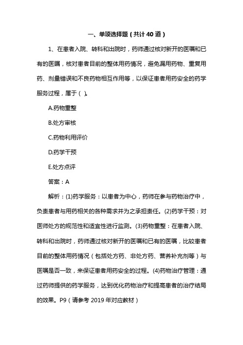 2019年执业药师药学综合知识与技能 考试真题与答案解析(全)