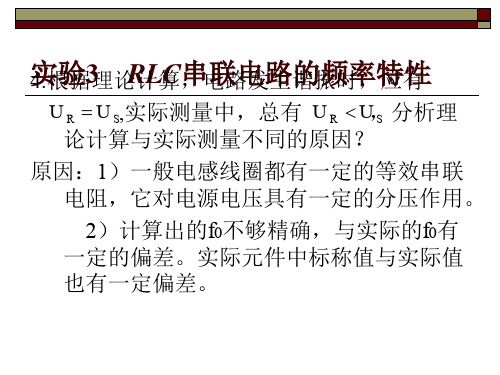 《电工学实践教程》实验课后答案