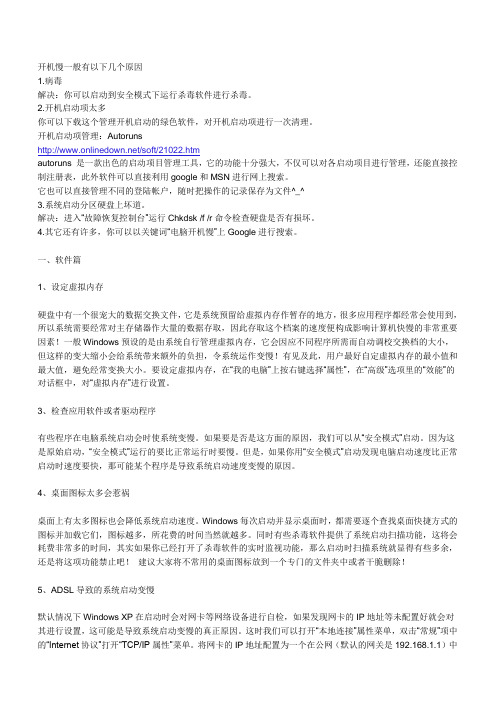 XP系统开机为什么很慢