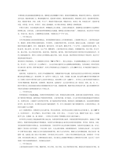 《上饶人引以自豪的五个千年历史文化》