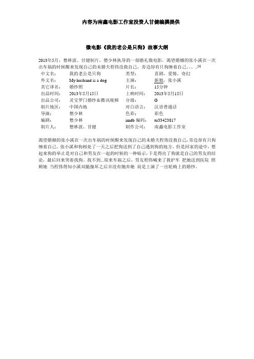 微电影《我的老公是只狗》故事大纲