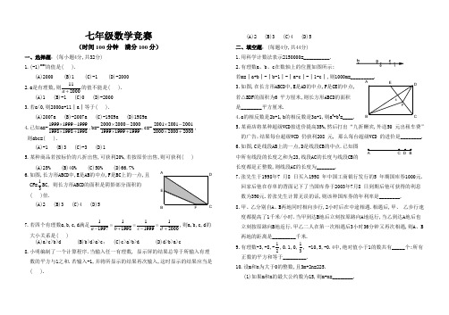 七年级数学竞赛试题及答案