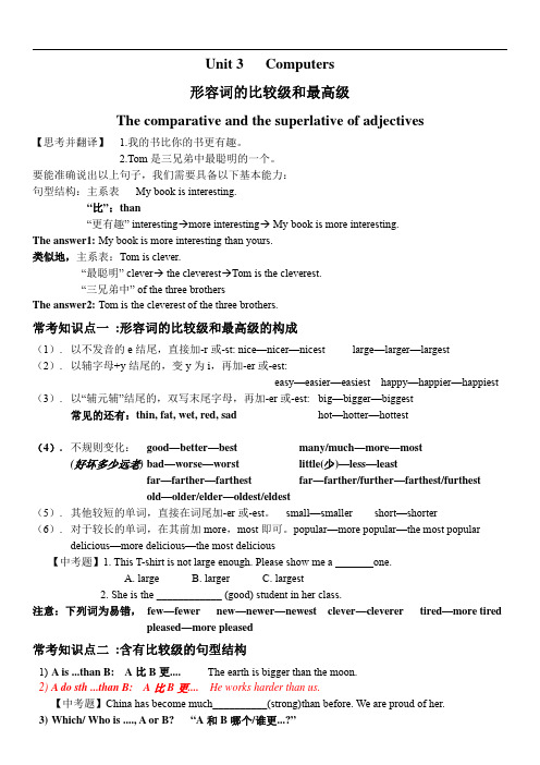 牛津版广州英语八年级上_Unit_3_Computers_语法